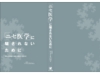 ニセ医学-表紙0609.jpg