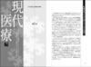 ニセ医学-第1章-扉-0609.jpg