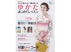 Yukata-Cover-H1-0518.jpg