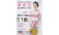 Yukata-Cover-H1-0518.jpg